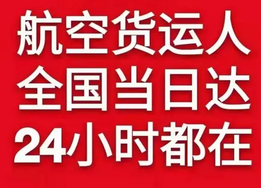 包头东河空运公司货物、航空货运:物流行业各岗位招聘