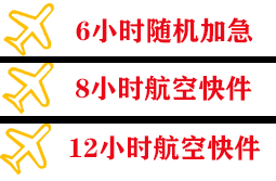包头东河空运公司快递公司,专业空运当天件
